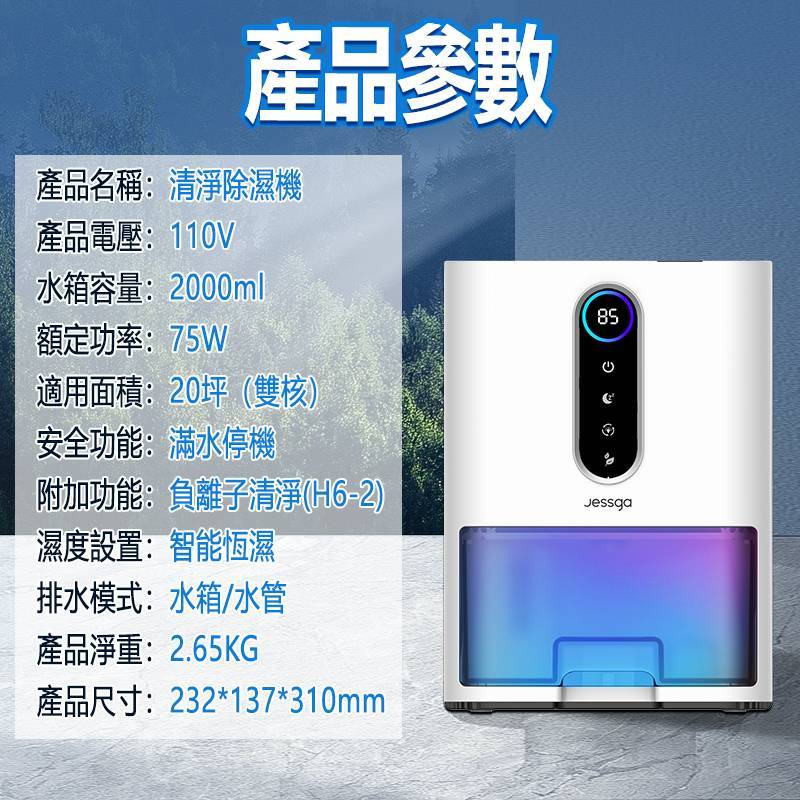 【Jessga】H6空氣清淨除濕機