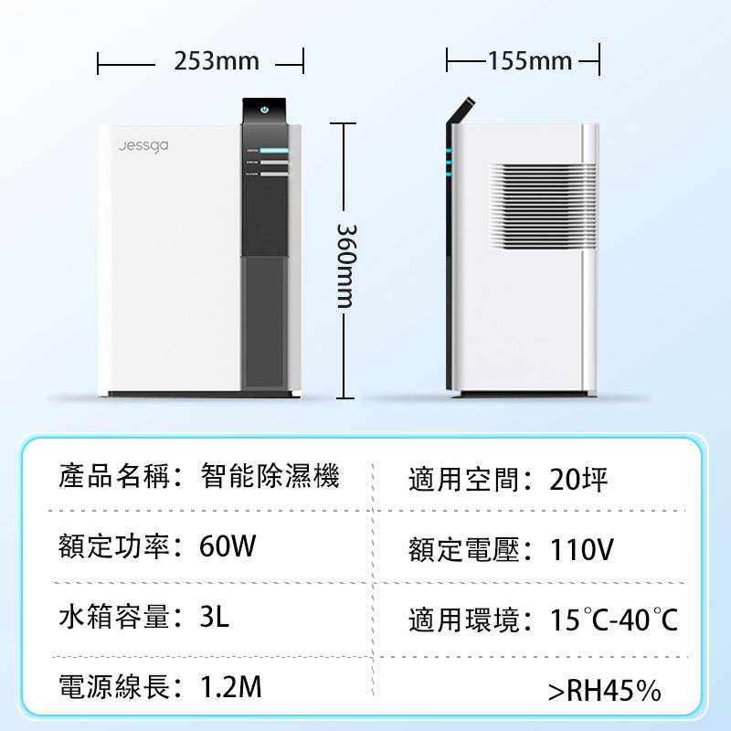 【Jessga】H2智能除濕機 