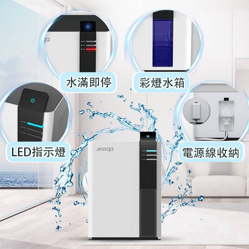【Jessga】H2智能除濕機 