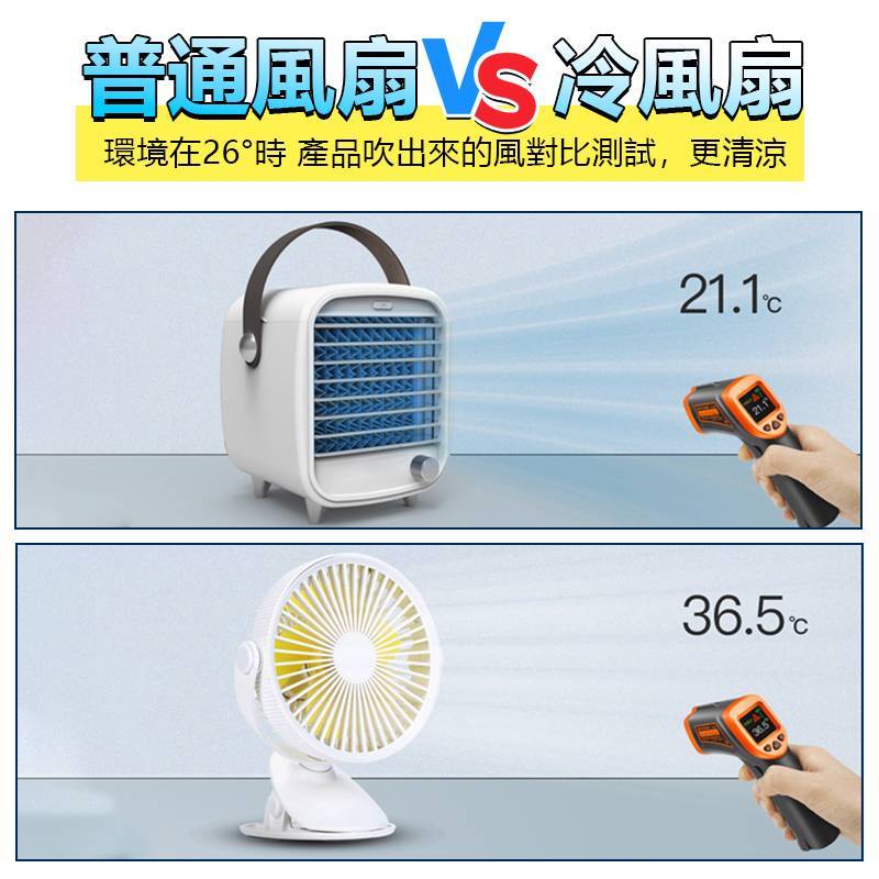 桌面水冷風扇 