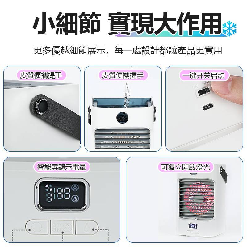 桌面移動式冷風扇