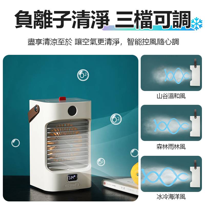 桌面移動式冷風扇