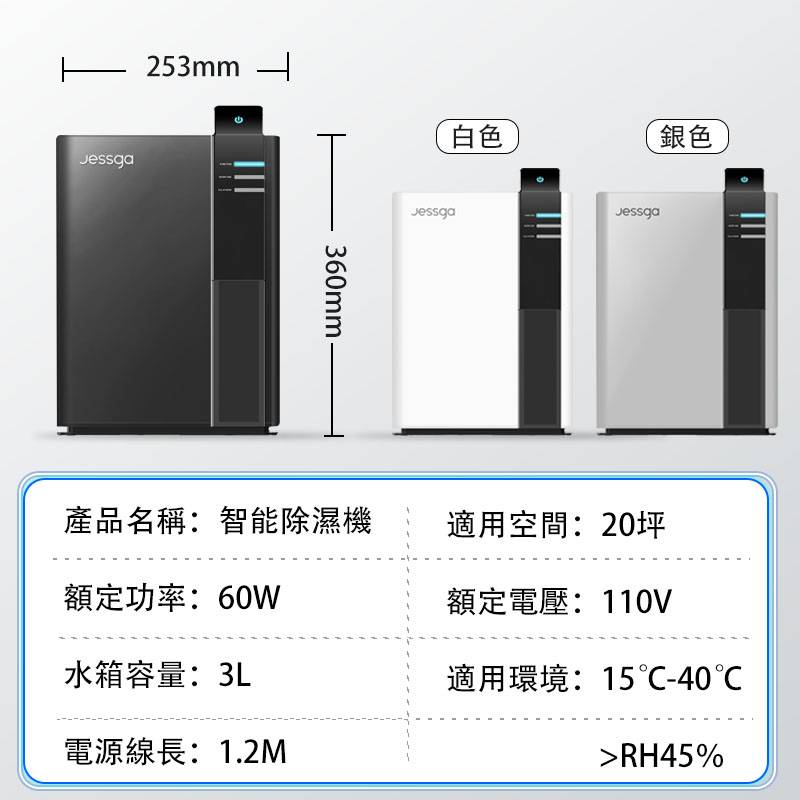 【Jessga】H2 家用智能除濕機