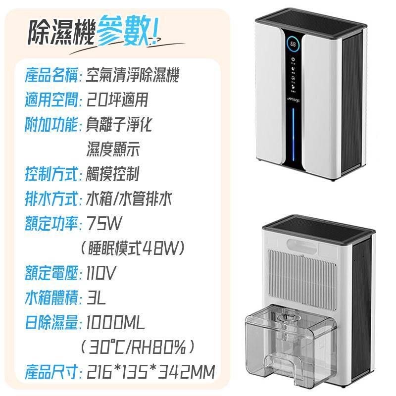 【Jessga】H10空氣清淨除濕機