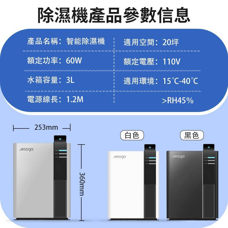 【Jessga】H2家用智能除濕機 