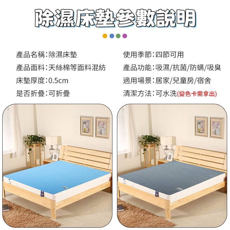 除濕床墊 除濕墊  加厚防潮墊 防潮床墊