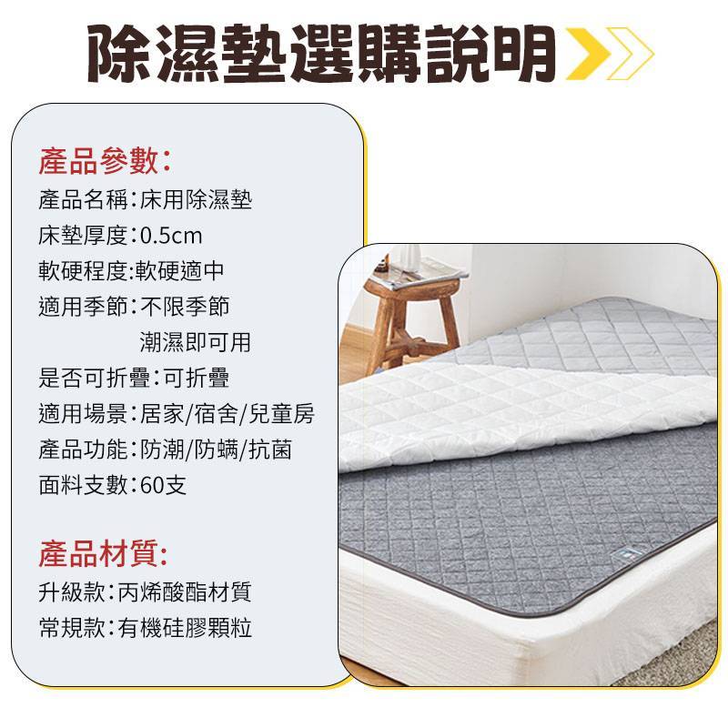 床用除濕墊 防潮墊 防潮吸濕隔螨