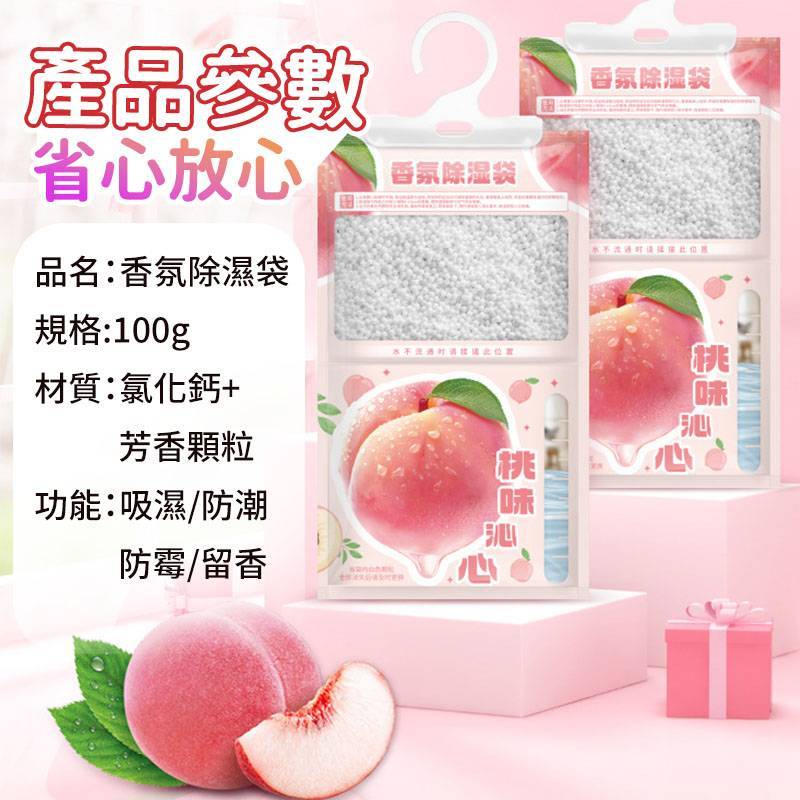 香氛除濕袋 掛勾式除濕袋   防潮包