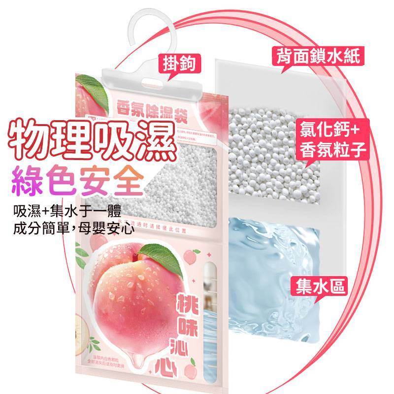 香氛除濕袋 掛勾式除濕袋   防潮包