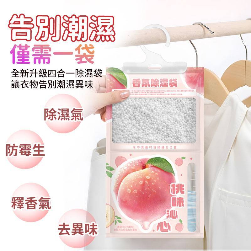 香氛除濕袋 掛勾式除濕袋   防潮包