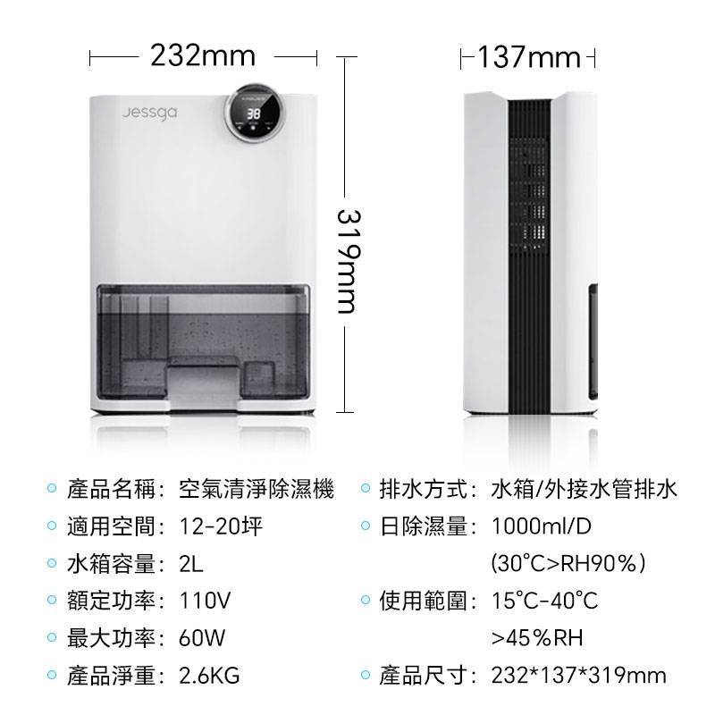 【Jessga】H3空氣清淨除濕機 (帶遙控)  除濕機 家用除濕機 