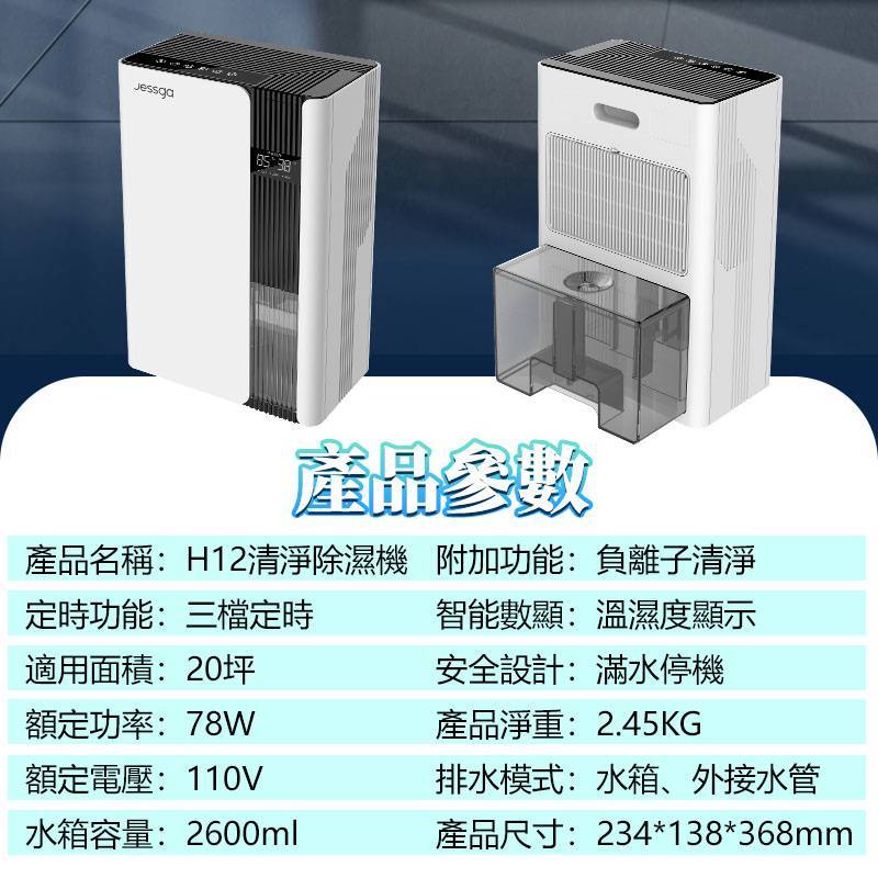 【Jessga】H12清淨除濕機