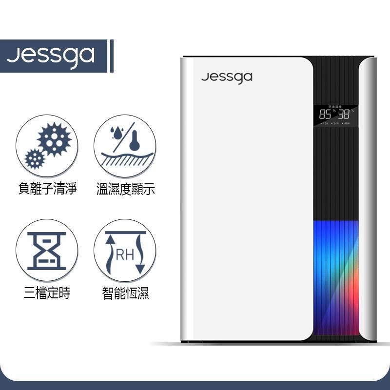 【Jessga】H12清淨除濕機