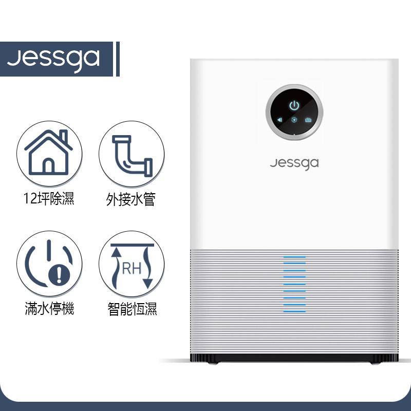 【Jessga】H3-S浴室除濕機 