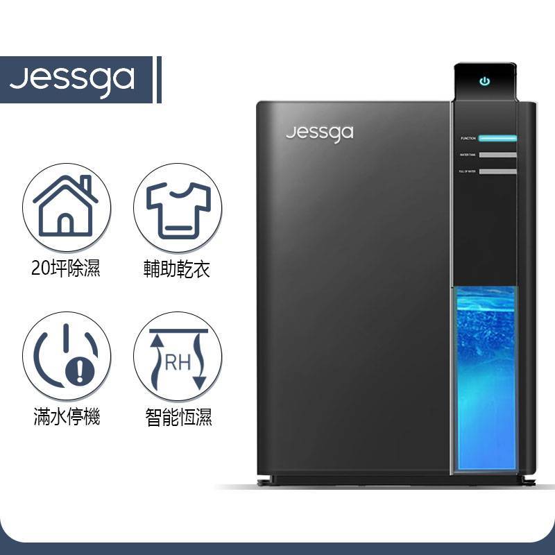 【Jessga】H2 家用智能除濕機