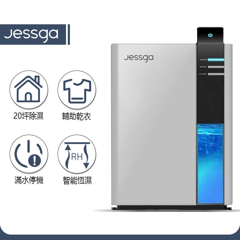 【Jessga】H2家用智能除濕機 