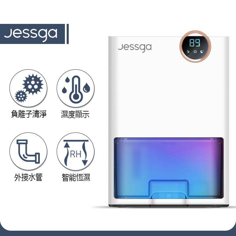 【Jessga】H3空氣清淨除濕機 (帶遙控)  除濕機 家用除濕機 