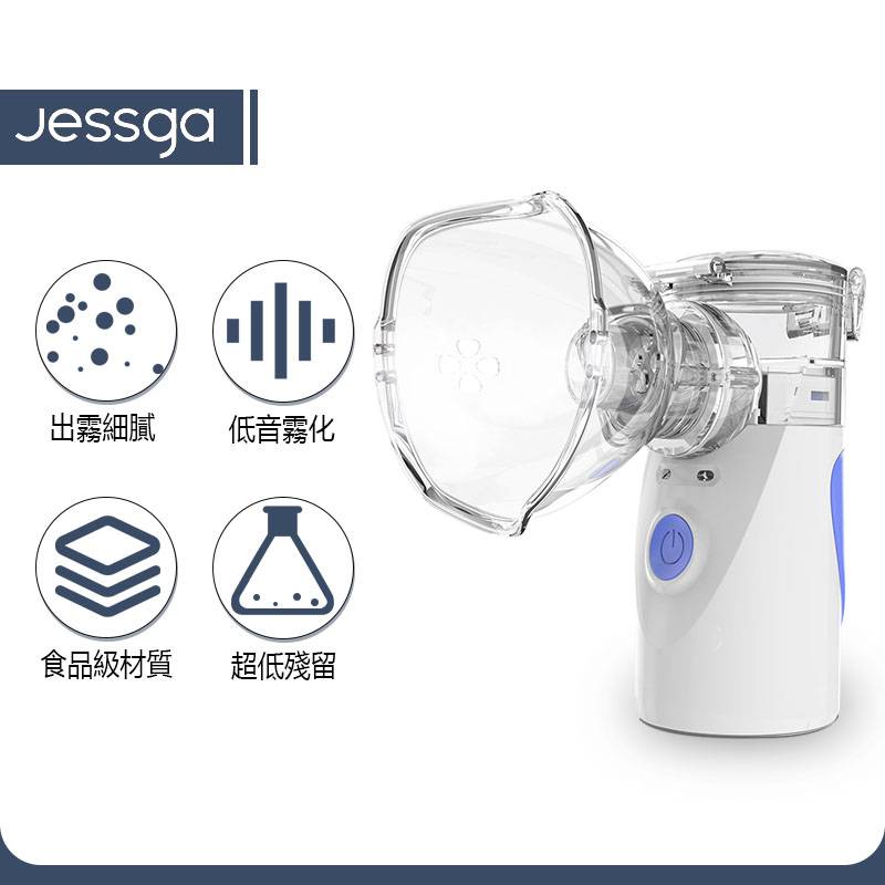 便捷式手持霧化器
