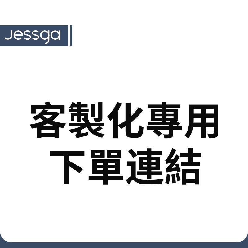 【非請勿下】補單連結/超才補發/分開發貨專用