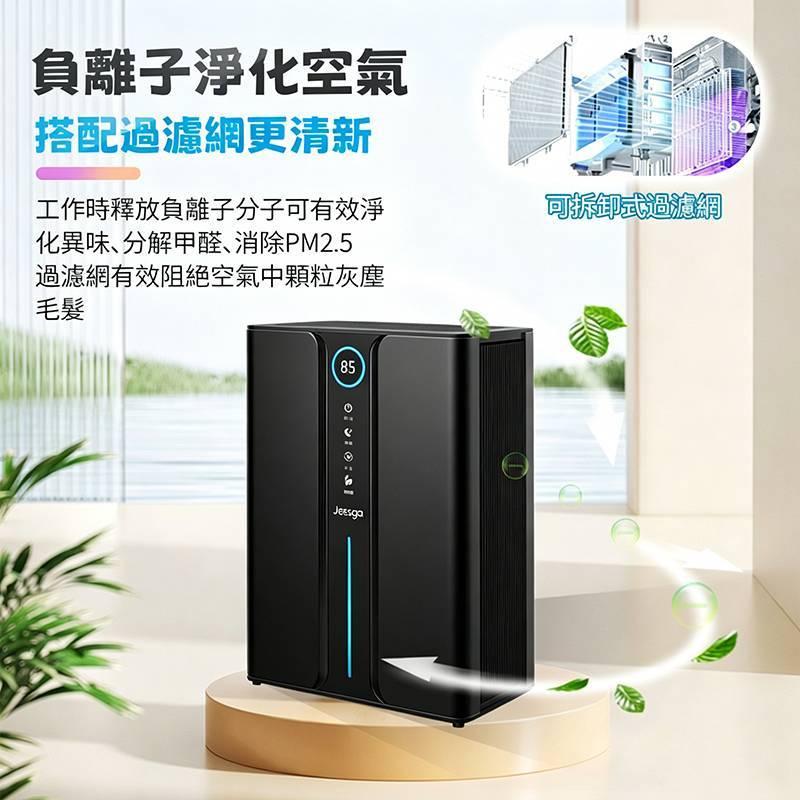 【Jessga】H10空氣清淨除濕機